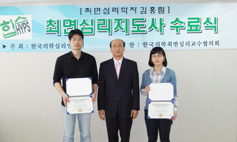 491기 개인 최면심리지도사 수료식